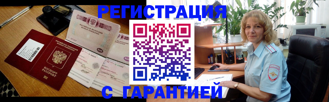 прописка штамп в Алтае