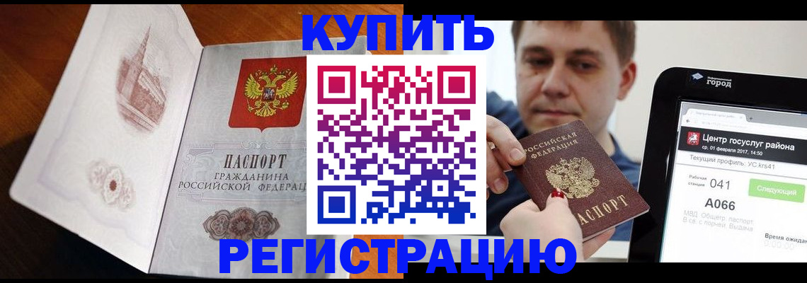 миграционный учет в Алтае
