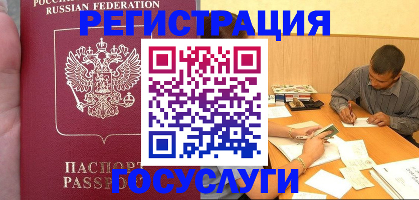 временная регистрация законно в Алтае