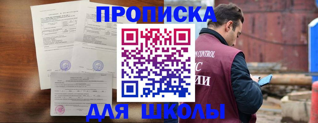 прописка для работы в Алтае