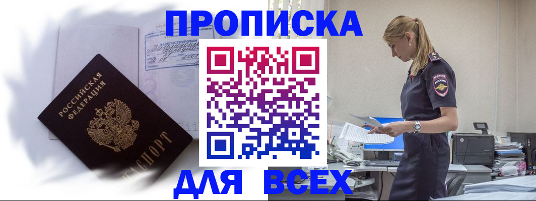 временная регистрация надежно в Алтае