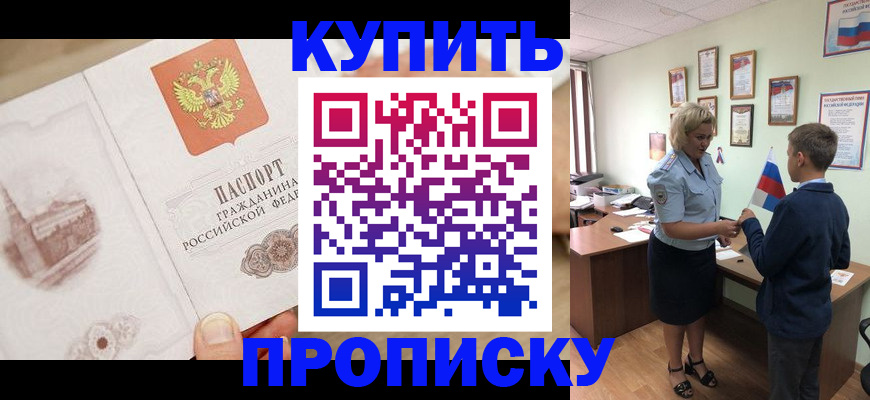 временная регистрация в квартире в Алтае