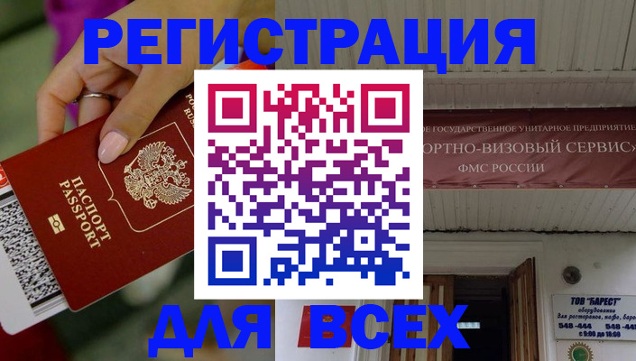 прописка регистрация в Алтае