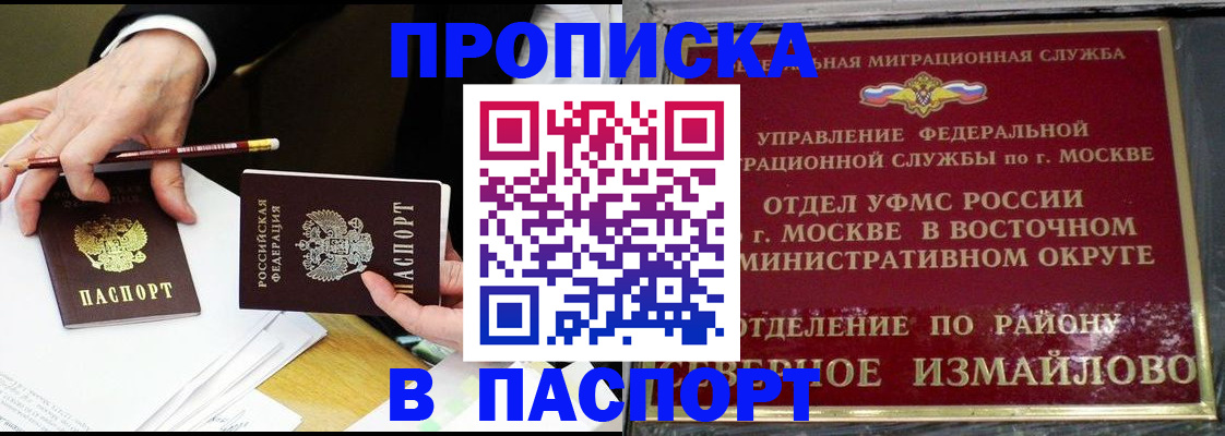 прописка 2025 в Алтае