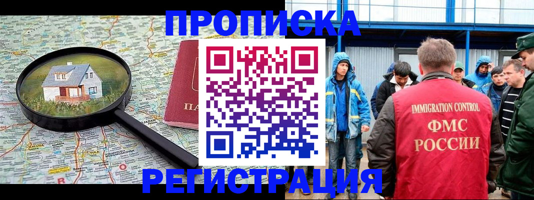 прописка в квартире в Алтае