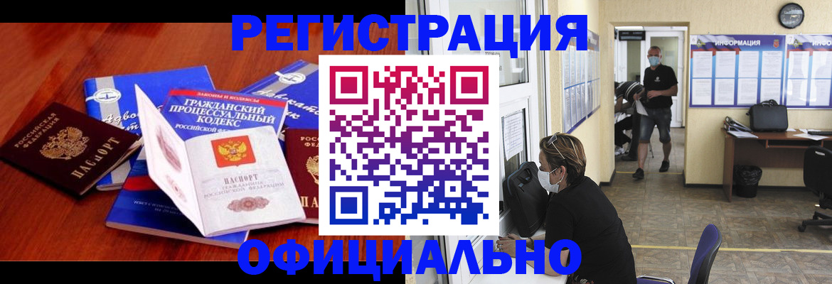 прописка штамп в Алтае