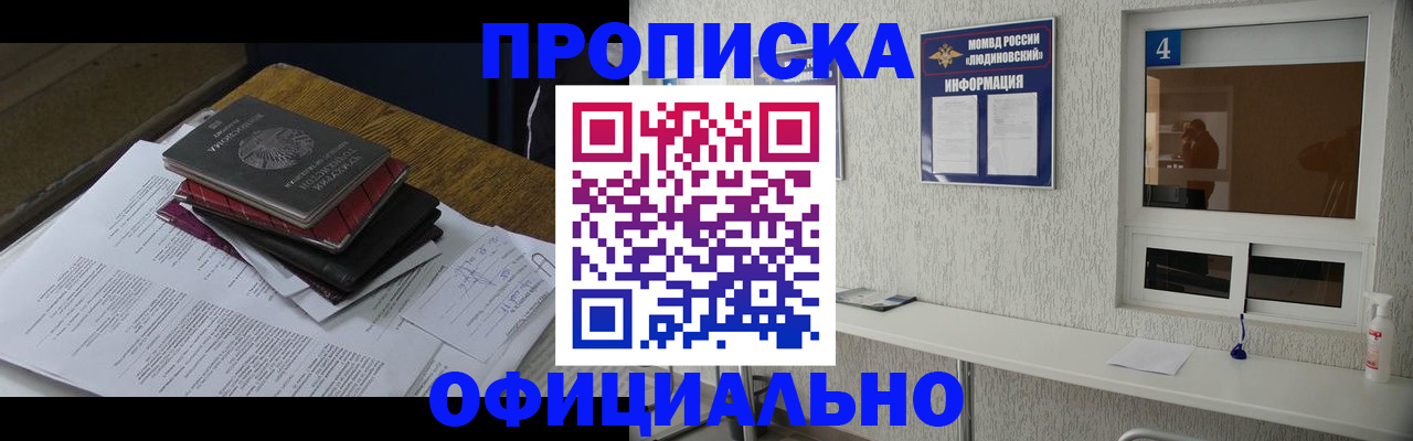 прописка для военкомата в Алтае