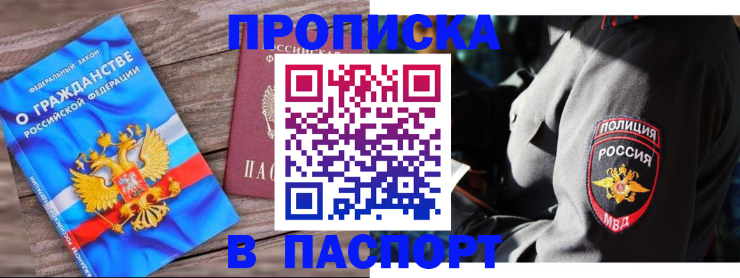 временная регистрация надежно в Алтае